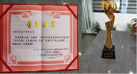 江蘇亮彩榮獲第二屆中國LED顯示應用'工匠杯'優(yōu)秀LED顯示工程獎