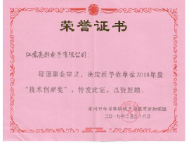 江蘇亮彩榮獲常州市半導體照明產業(yè)技術“技術創(chuàng)新獎”