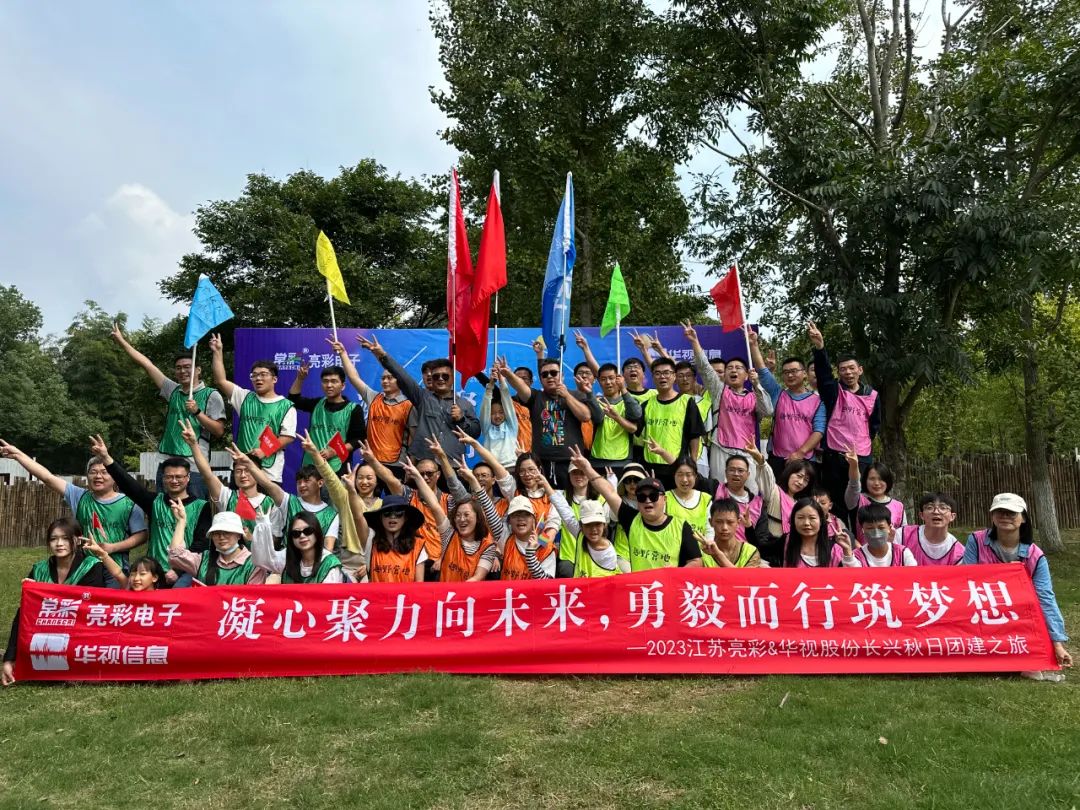 團建｜凝心聚力向未來，勇毅而行筑夢想